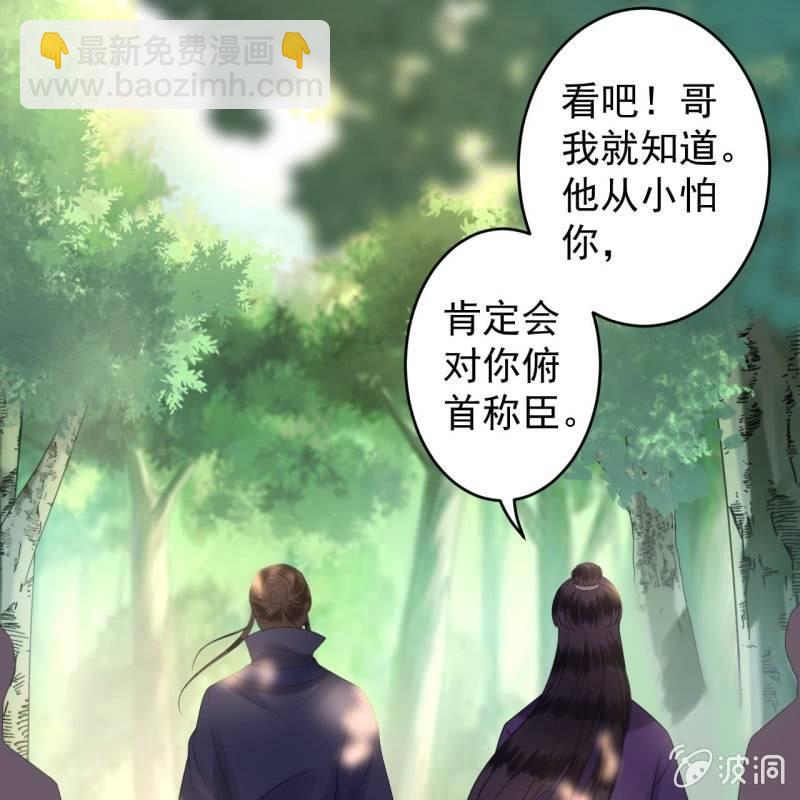 《傲娇王爷太难追》第120话 唇枪舌战 第25页