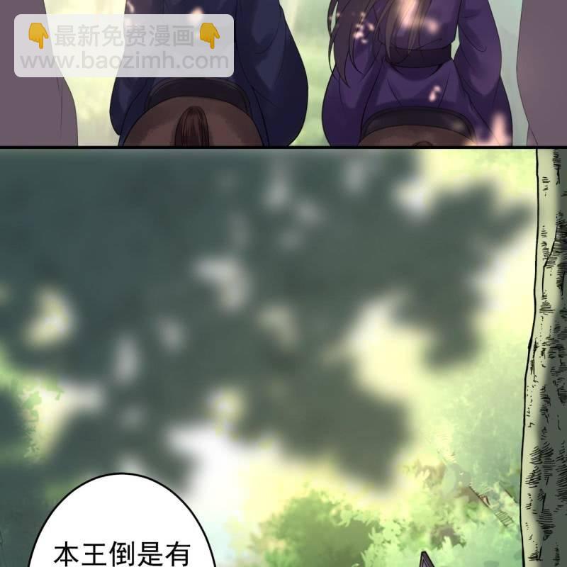 《傲娇王爷太难追》第120话 唇枪舌战 第26页