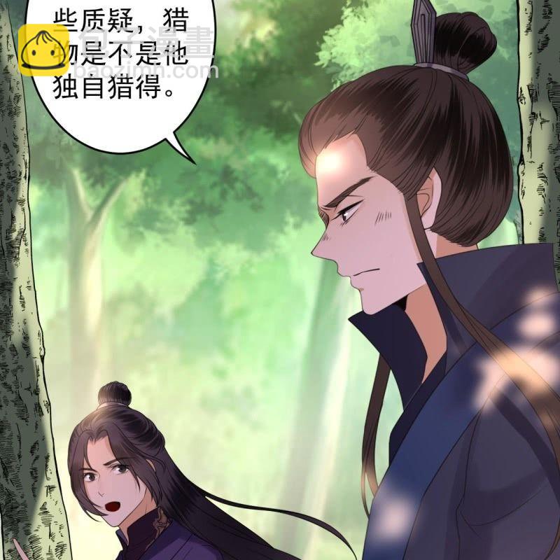 《傲娇王爷太难追》第120话 唇枪舌战 第27页