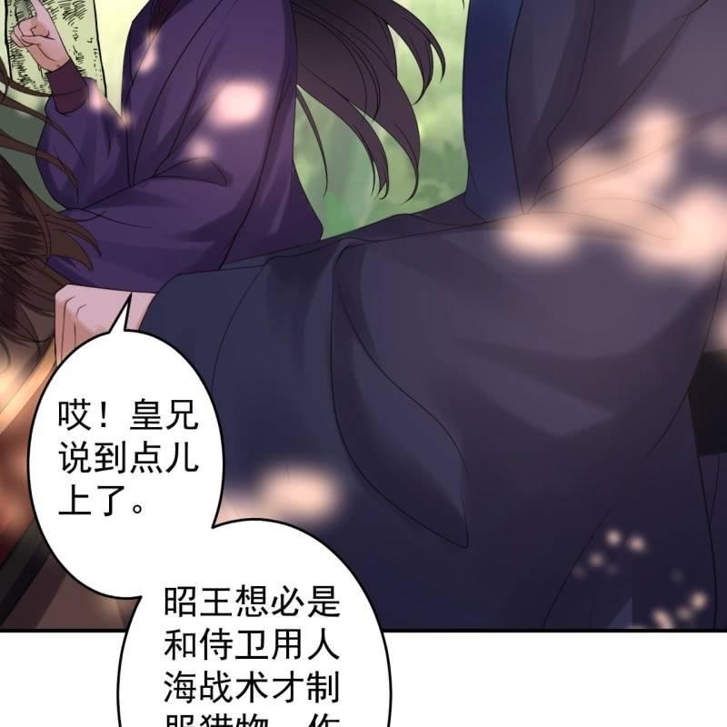 《傲娇王爷太难追》第120话 唇枪舌战 第28页