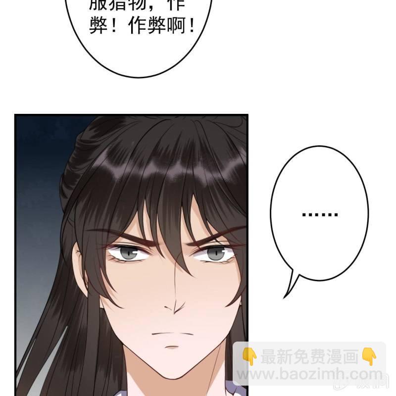 《傲娇王爷太难追》第120话 唇枪舌战 第29页