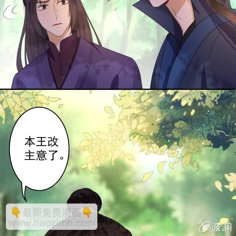 《傲娇王爷太难追》第120话 唇枪舌战 第33页