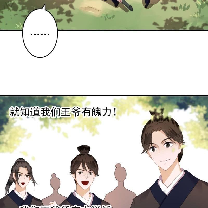 《傲娇王爷太难追》第120话 唇枪舌战 第36页