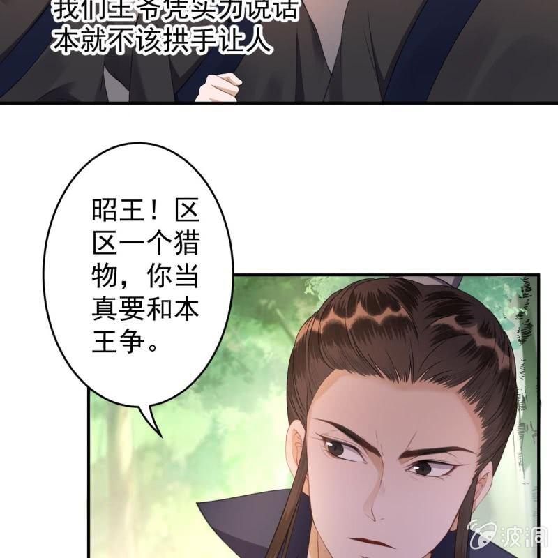 《傲娇王爷太难追》第120话 唇枪舌战 第37页