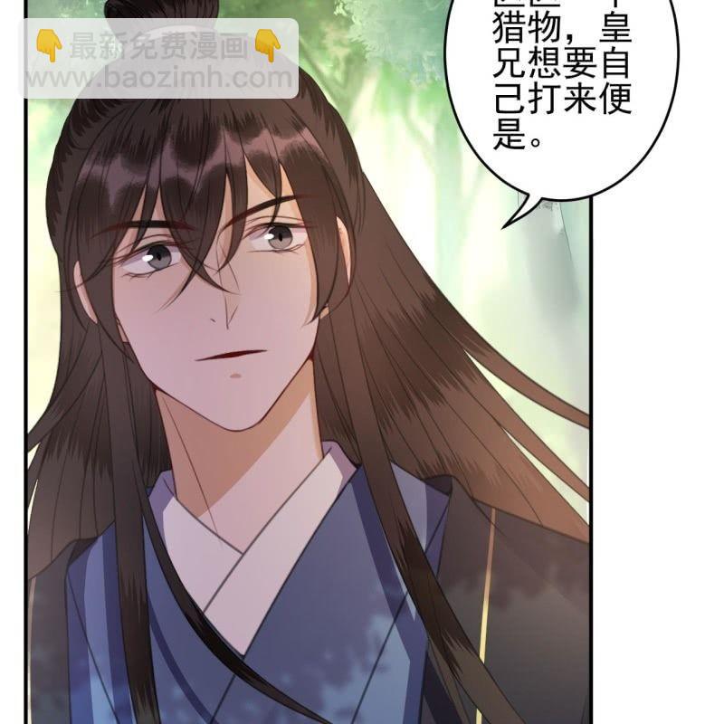 《傲娇王爷太难追》第120话 唇枪舌战 第39页