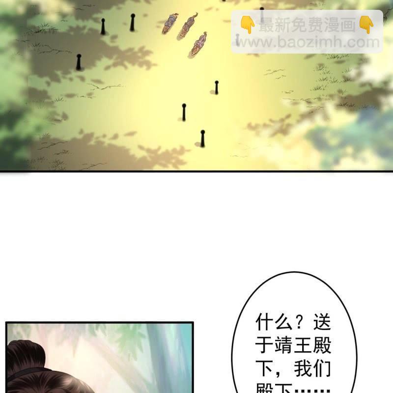 《傲娇王爷太难追》第120话 唇枪舌战 第3页