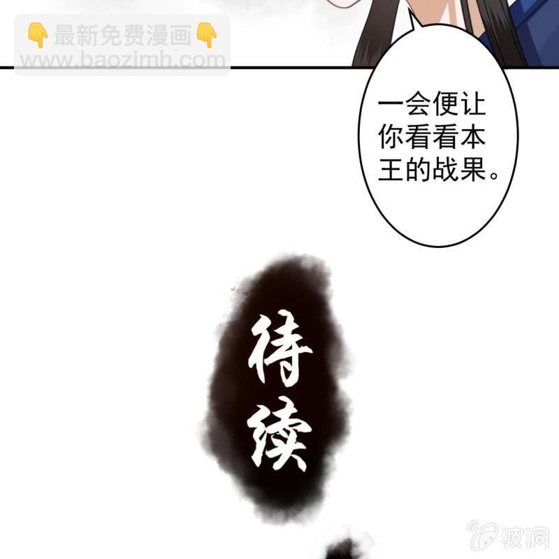 《傲娇王爷太难追》第120话 唇枪舌战 第41页