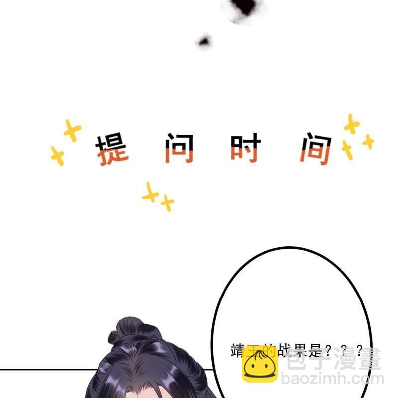 《傲娇王爷太难追》第120话 唇枪舌战 第42页