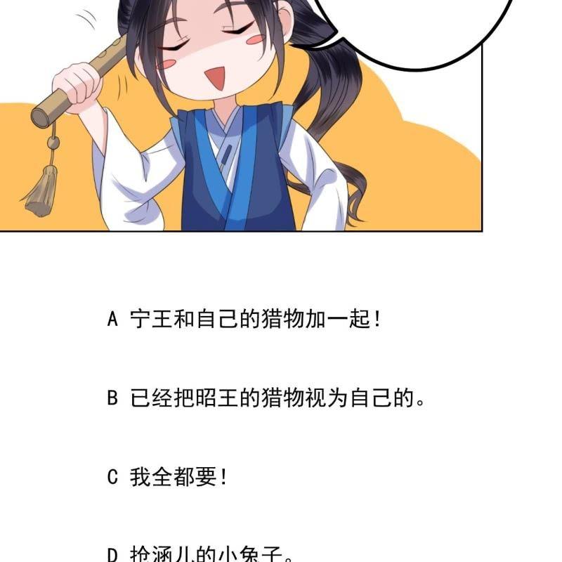 《傲娇王爷太难追》第120话 唇枪舌战 第43页