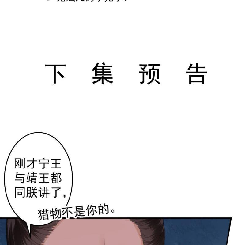 《傲娇王爷太难追》第120话 唇枪舌战 第44页