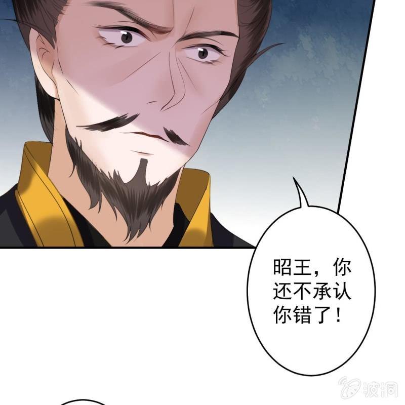 《傲娇王爷太难追》第120话 唇枪舌战 第45页
