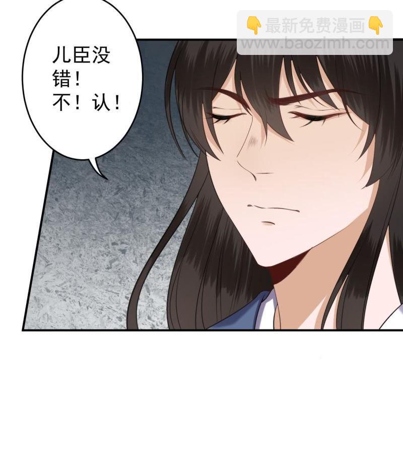 《傲娇王爷太难追》第120话 唇枪舌战 第46页