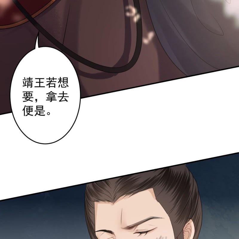 《傲娇王爷太难追》第120话 唇枪舌战 第7页
