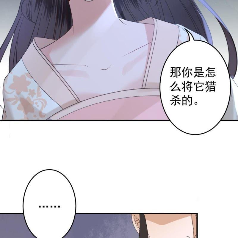 《傲娇王爷太难追》第122话 换来的结果 第14页