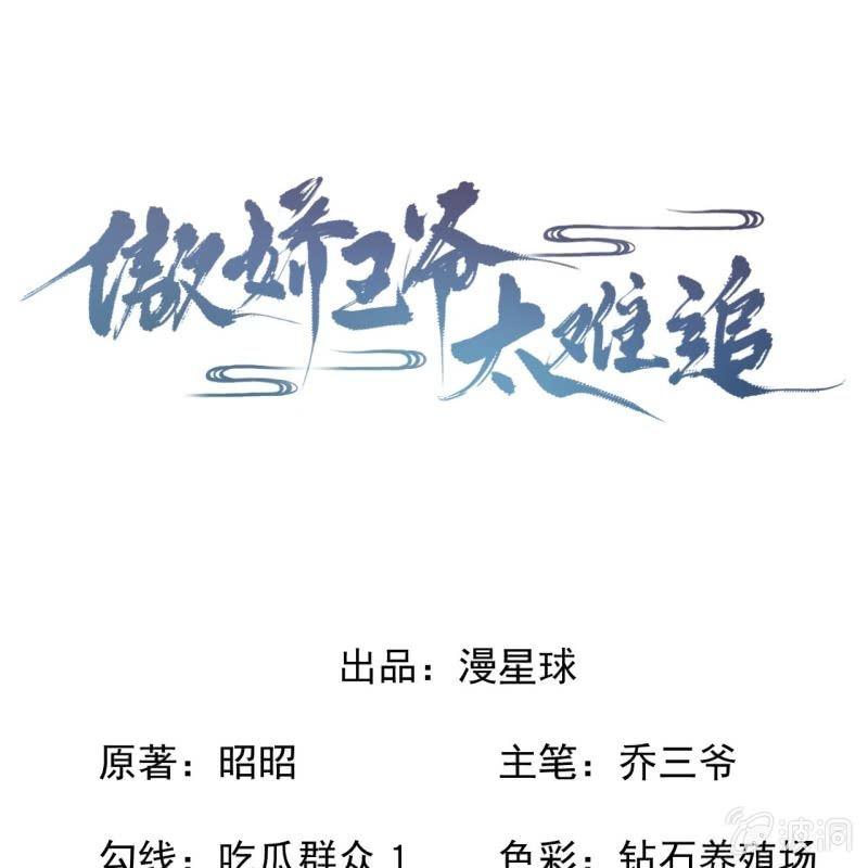 《傲娇王爷太难追》第122话 换来的结果 第1页