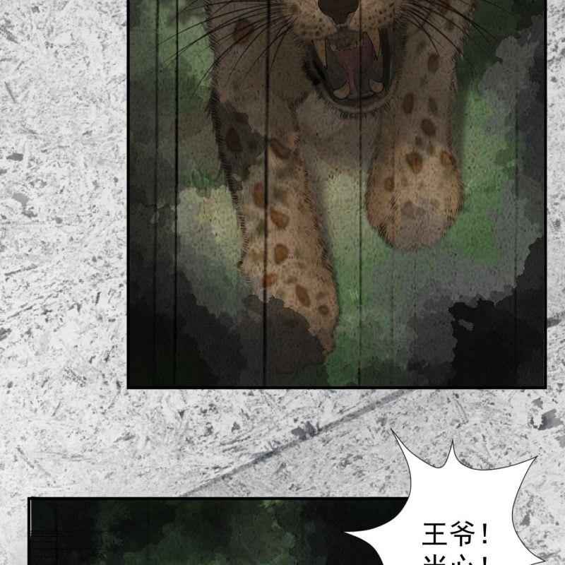 《傲娇王爷太难追》第122话 换来的结果 第28页