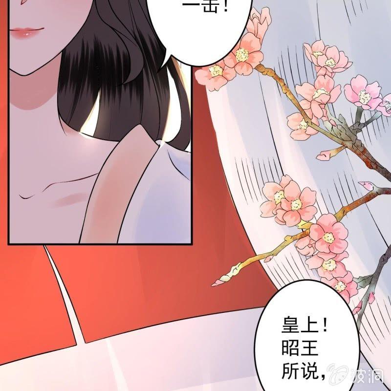 《傲娇王爷太难追》第122话 换来的结果 第37页