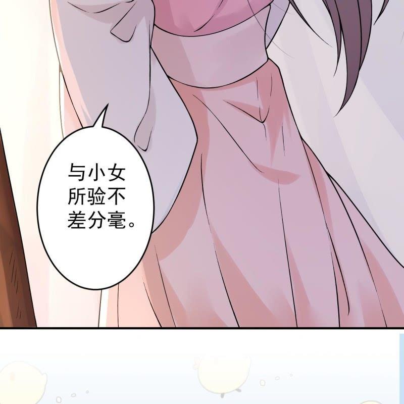 《傲娇王爷太难追》第122话 换来的结果 第39页