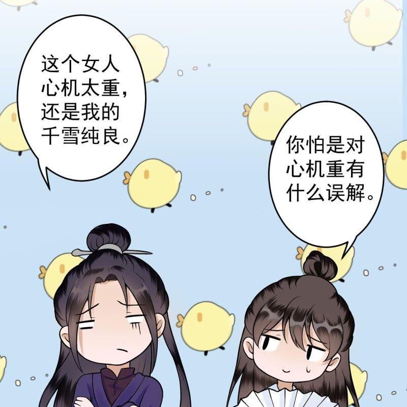 《傲娇王爷太难追》第122话 换来的结果 第40页