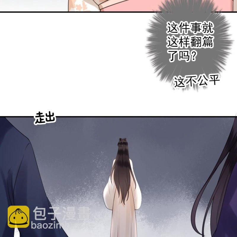 《傲娇王爷太难追》第122话 换来的结果 第46页