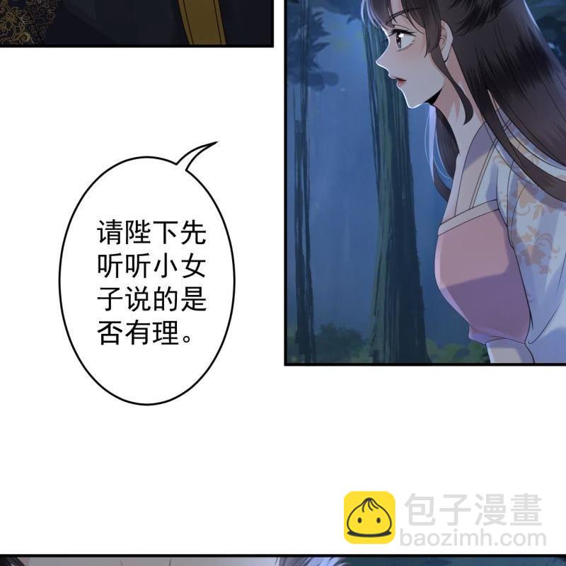 《傲娇王爷太难追》第122话 换来的结果 第4页