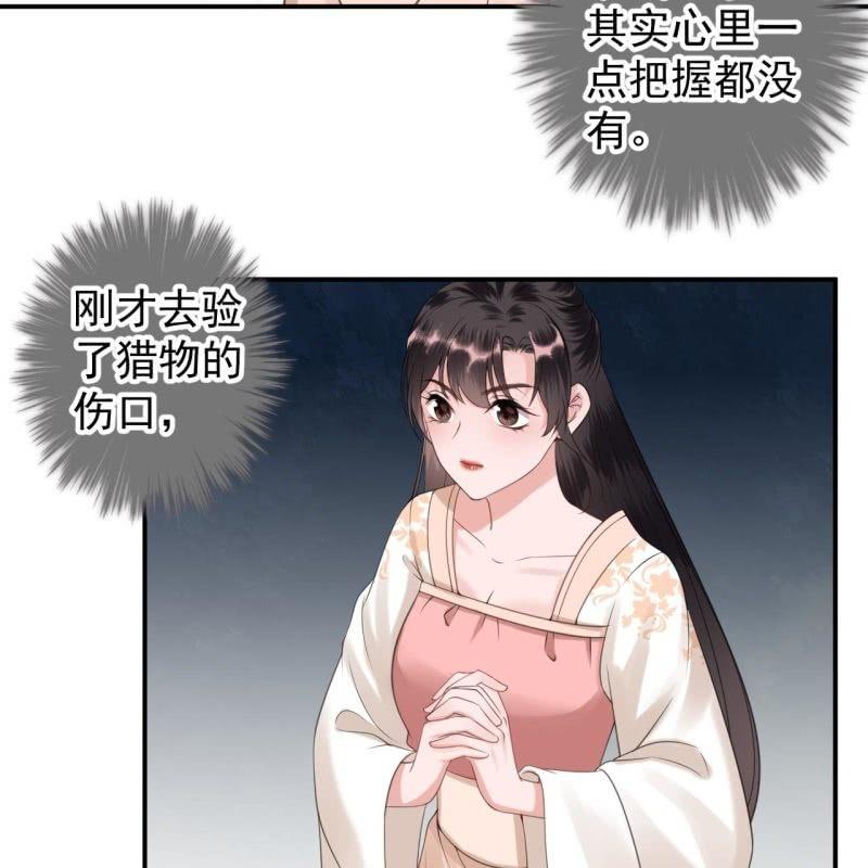 《傲娇王爷太难追》第122话 换来的结果 第7页