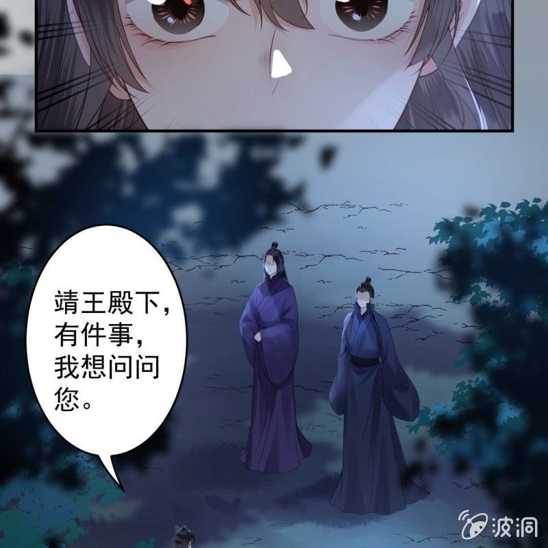 《傲娇王爷太难追》第122话 换来的结果 第9页