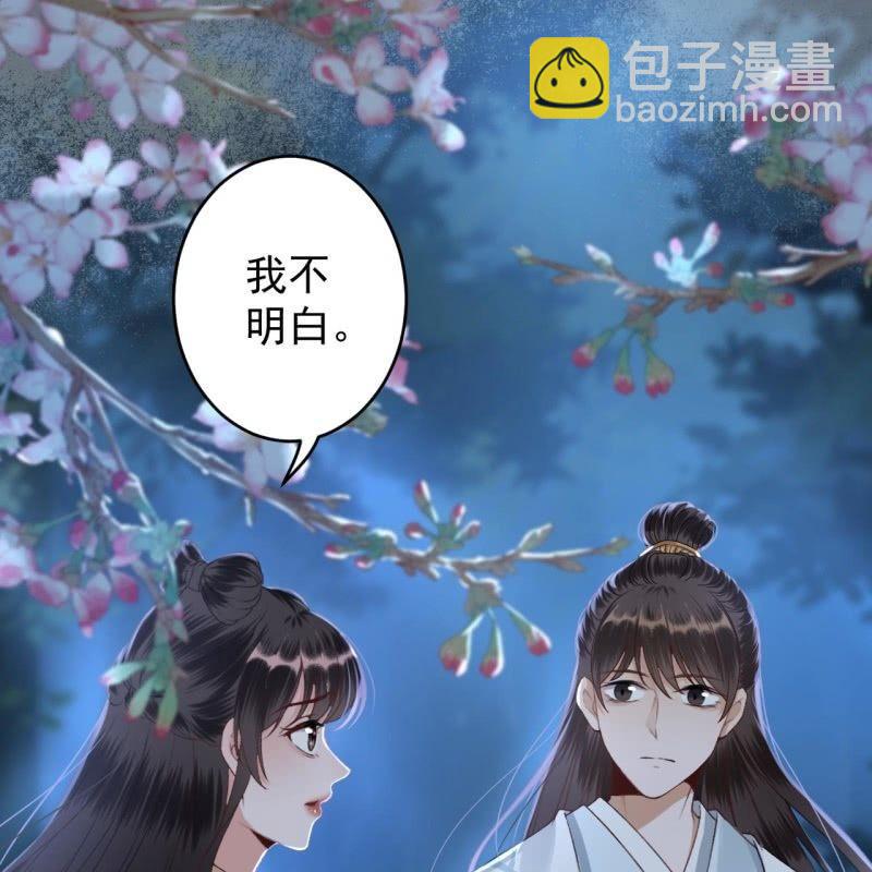 《傲娇王爷太难追》第123话 危险来袭 第11页