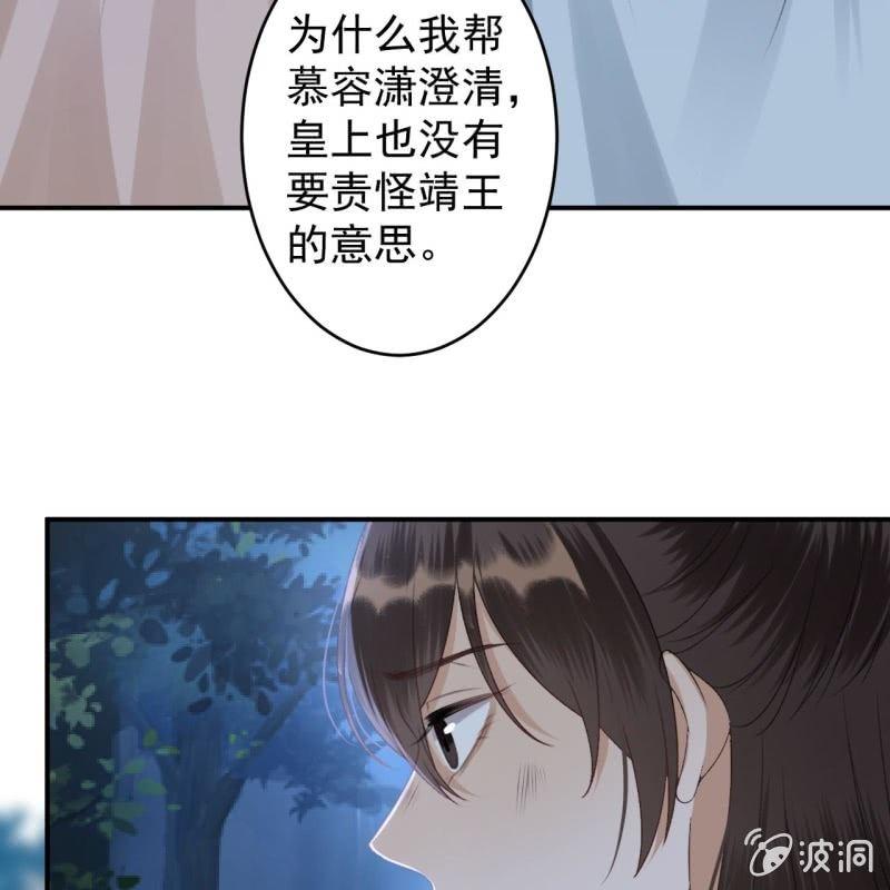 《傲娇王爷太难追》第123话 危险来袭 第13页