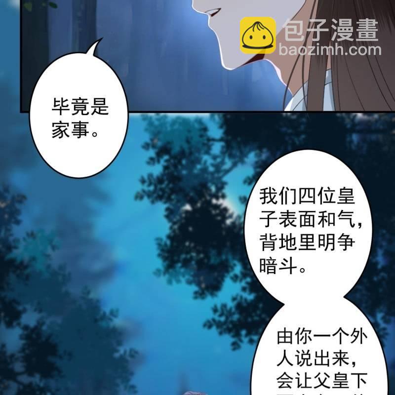 《傲娇王爷太难追》第123话 危险来袭 第14页