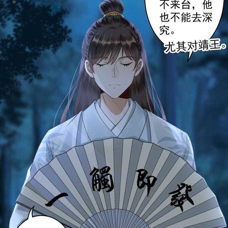 《傲娇王爷太难追》第123话 危险来袭 第15页