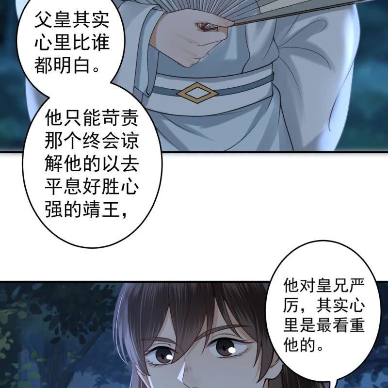 《傲娇王爷太难追》第123话 危险来袭 第16页