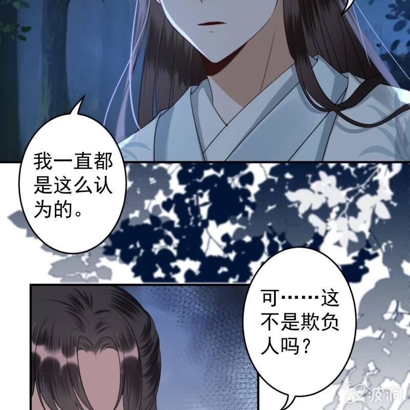 《傲娇王爷太难追》第123话 危险来袭 第17页