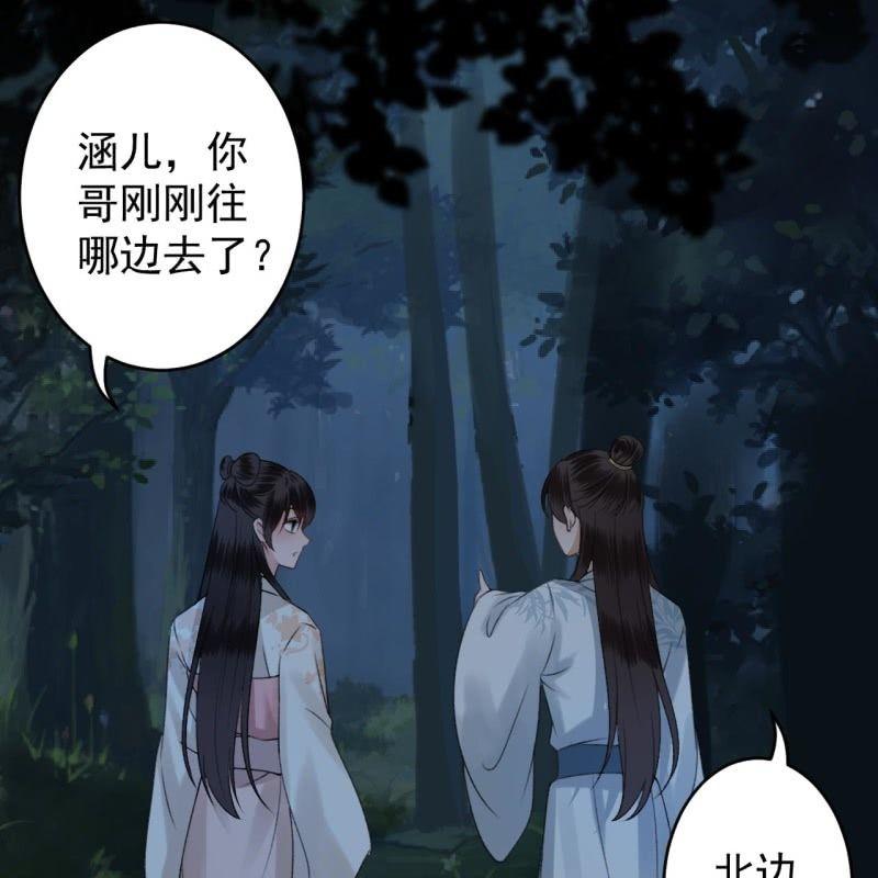 《傲娇王爷太难追》第123话 危险来袭 第22页