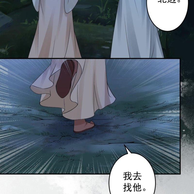 《傲娇王爷太难追》第123话 危险来袭 第23页