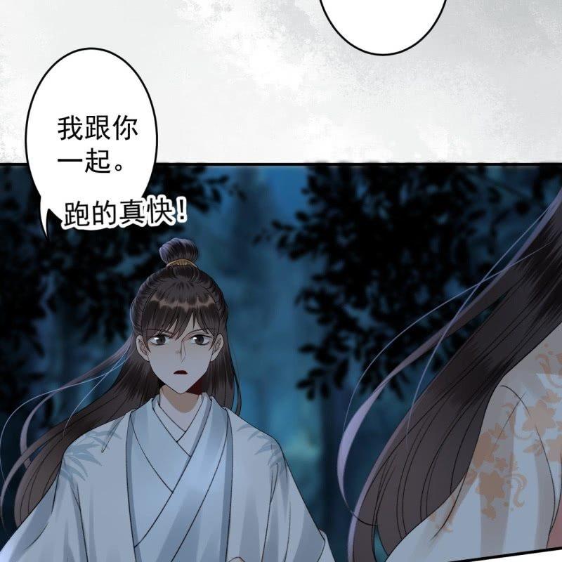 《傲娇王爷太难追》第123话 危险来袭 第24页
