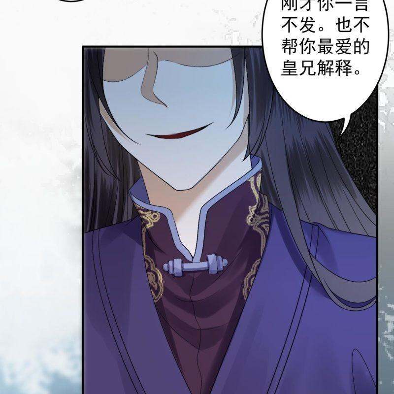 《傲娇王爷太难追》第123话 危险来袭 第27页