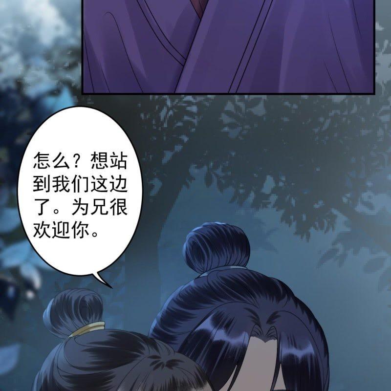 《傲娇王爷太难追》第123话 危险来袭 第28页