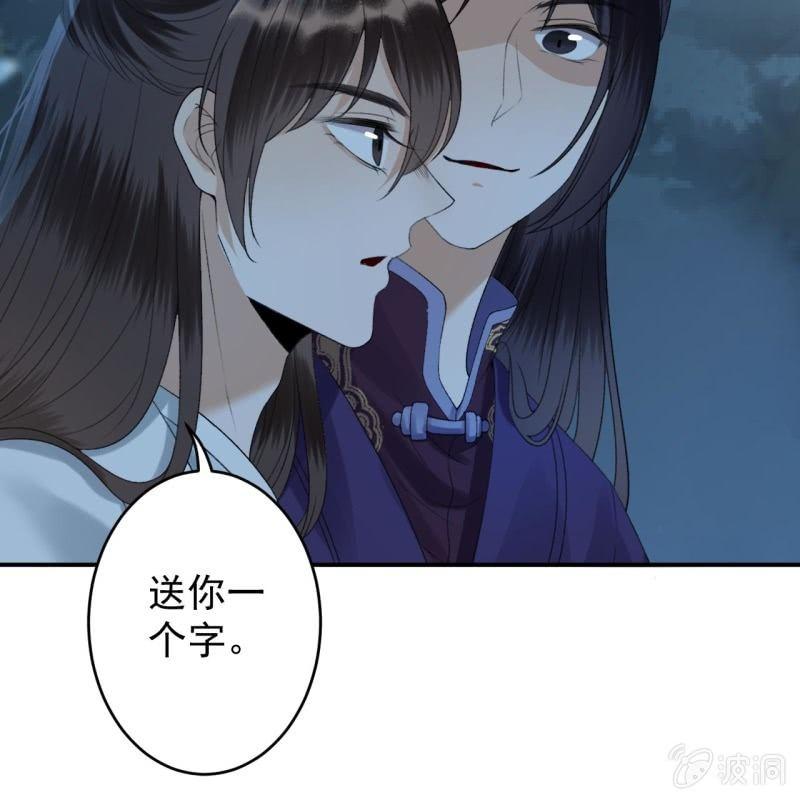 《傲娇王爷太难追》第123话 危险来袭 第29页