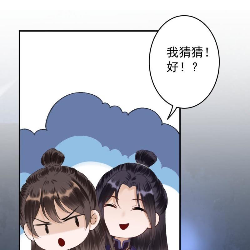 《傲娇王爷太难追》第123话 危险来袭 第30页