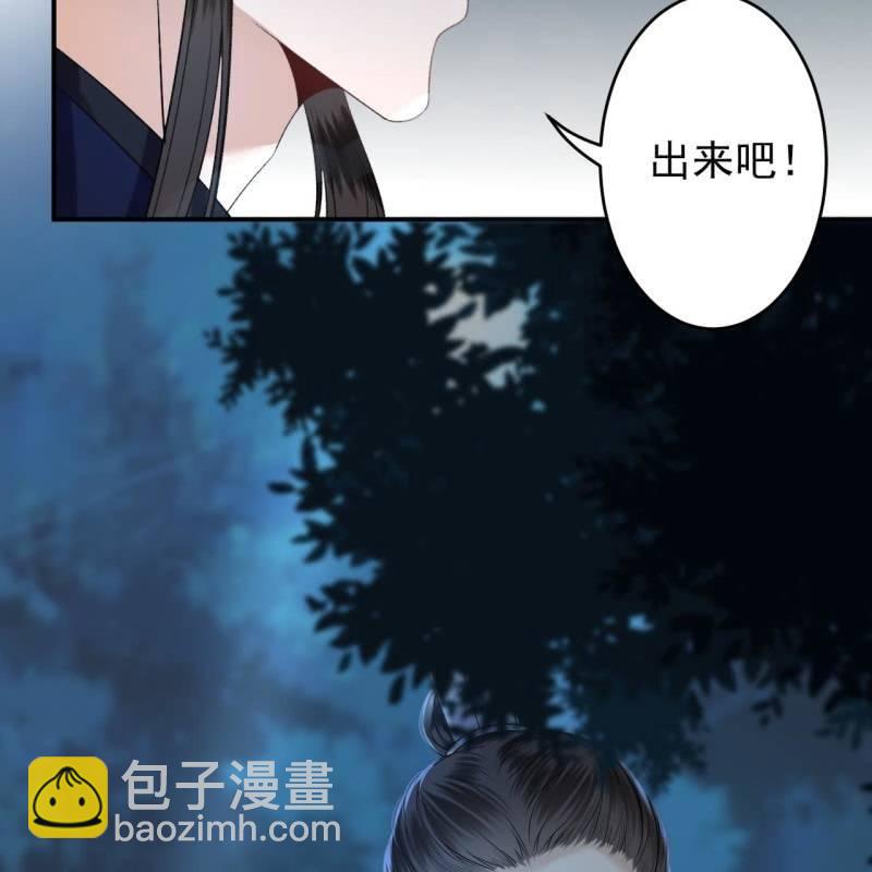 《傲娇王爷太难追》第123话 危险来袭 第34页