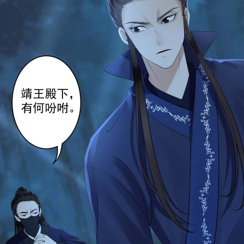 《傲娇王爷太难追》第123话 危险来袭 第35页
