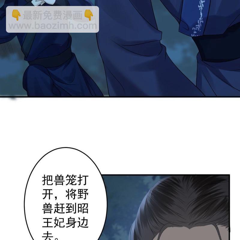 《傲娇王爷太难追》第123话 危险来袭 第36页