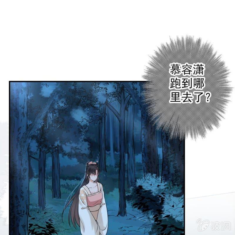 《傲娇王爷太难追》第123话 危险来袭 第41页