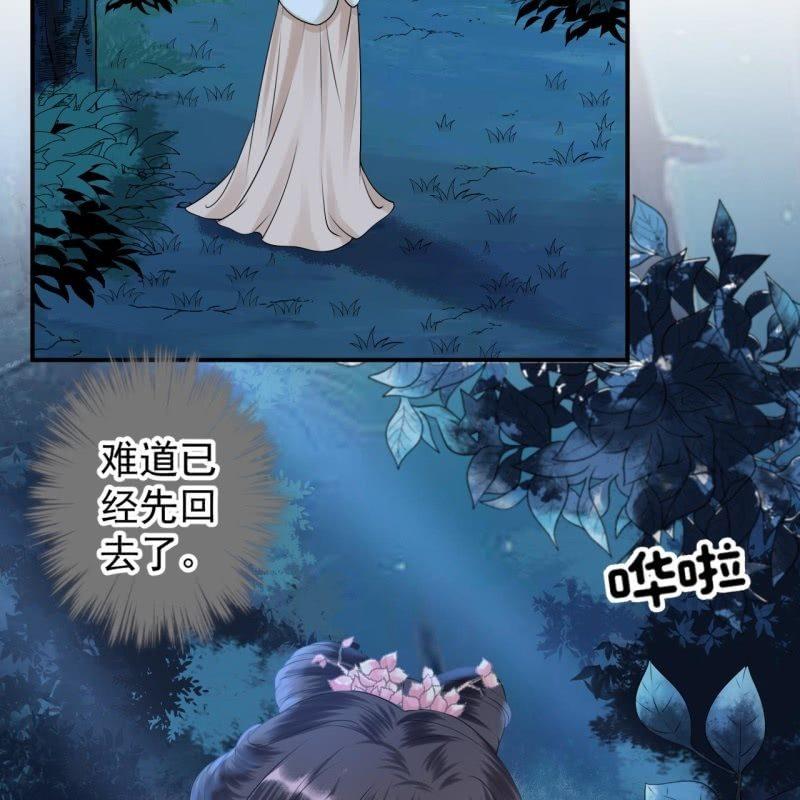 《傲娇王爷太难追》第123话 危险来袭 第42页