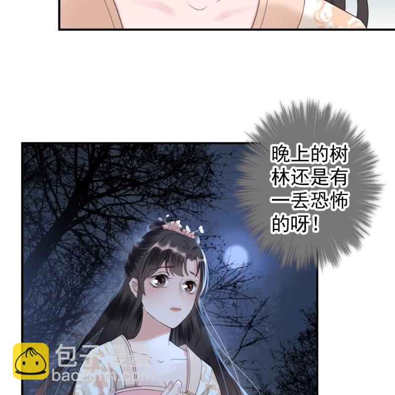 《傲娇王爷太难追》第123话 危险来袭 第46页