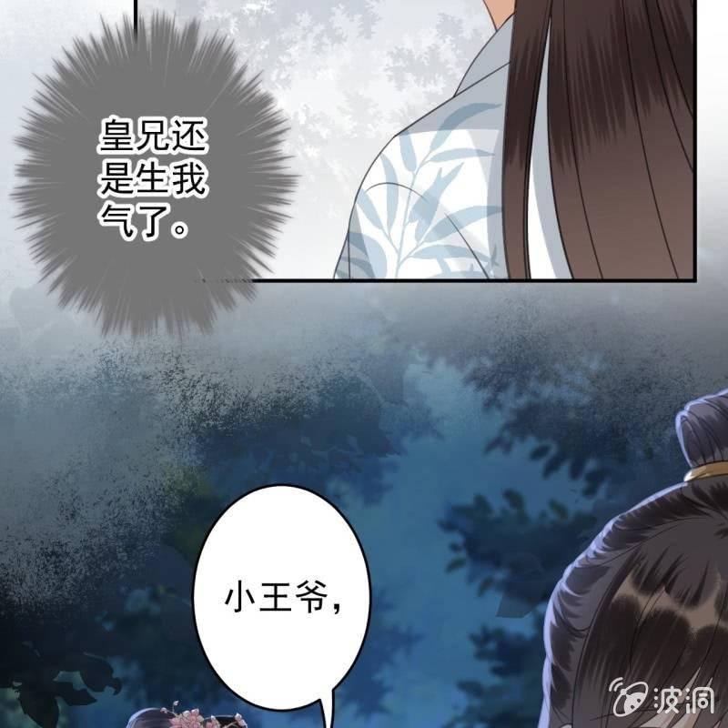 《傲娇王爷太难追》第123话 危险来袭 第9页