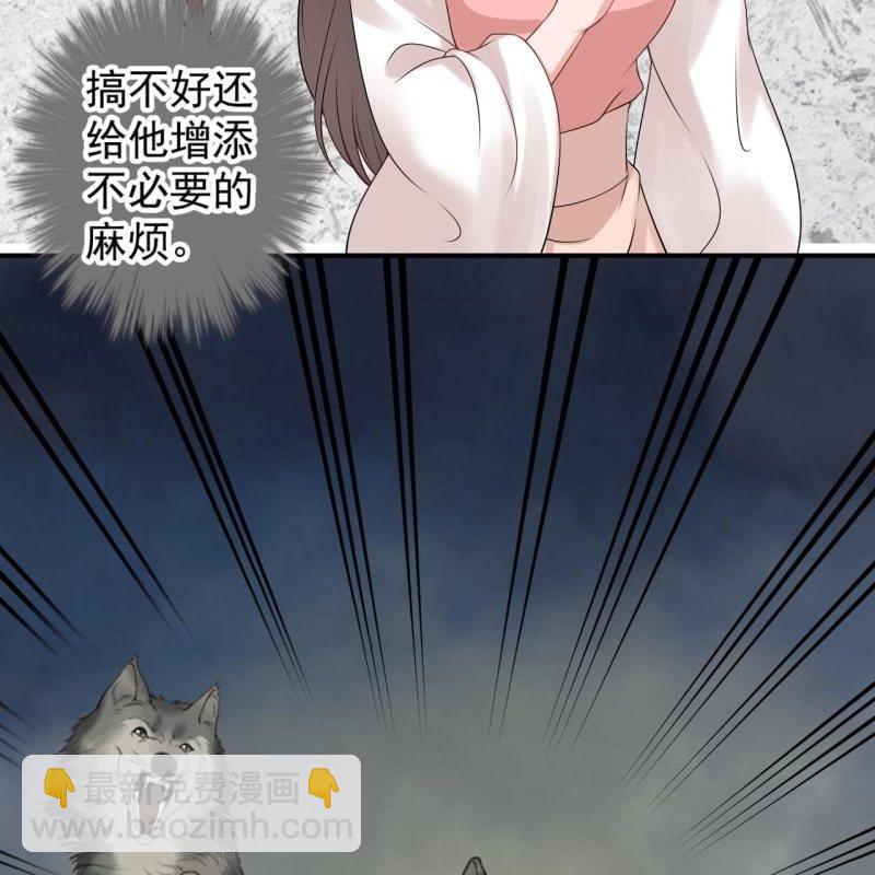 《傲娇王爷太难追》第124话 狼来了 第16页