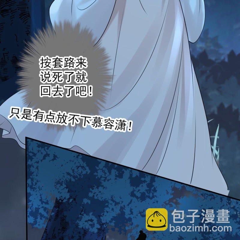 《傲娇王爷太难追》第124话 狼来了 第20页