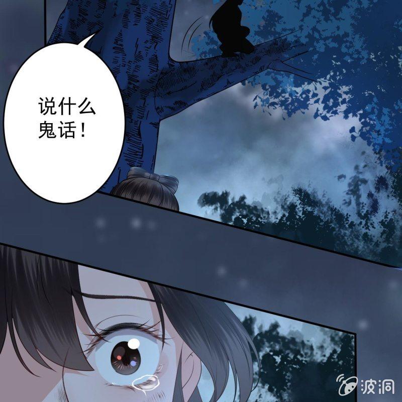 《傲娇王爷太难追》第124话 狼来了 第21页